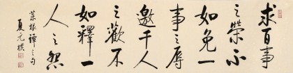 【已售】夏廣田 四尺對開《菜根譚》名句 李嘉誠辦公室書法內容
