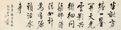【已售】夏廣田 四尺對開《半畝方塘一鑒開》 著名啟功體書法家