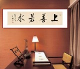 【已售】夏廣田 四尺對開《上善若水》 著名啟功體書法家（詢價）