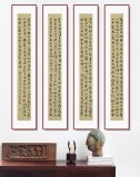 【已售】唐萬(wàn)全 四條屏《荀子勸學(xué)篇》 中書協(xié)會(huì)員