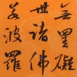 【已售】唐萬全 四條屏《心經》 中書協會員