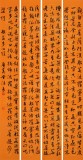 【已售】唐萬全 四條屏《心經》 中書協會員