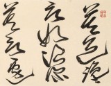 孫中伏 四尺對(duì)開《浪淘沙》 中書協(xié)會(huì)員