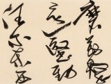 孫中伏 四尺對開《咬定青山不放松》 中書協(xié)會(huì)員