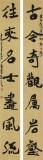 【已售】清華美院 韓康昊 四尺對聯《古今奇觀屬巖壑 往來名士盡風流》