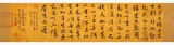 【已售】唐萬全 四尺對開《菜根譚三則》-5 中書協(xié)會員
