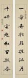【已售】張志剛 四尺對聯《一葉舟輕碧波涵月》書風險峻多姿 勁拔剛健