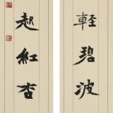 【已售】張志剛 四尺對聯《一葉舟輕碧波涵月》書風險峻多姿 勁拔剛健