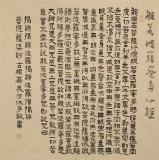 【已售】閆長河 四尺斗方《心經》 中書協會員