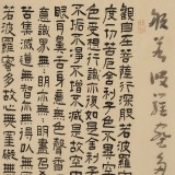 【已售】閆長河 四尺斗方《心經》 中書協會員