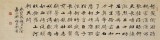【已售】張志剛 四尺對開《滿江紅》書風險峻多姿 勁拔剛健