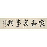 【已售】夏廣田 四尺對(duì)開《家和萬事興》 著名啟功體書法家（詢價(jià)）