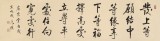 【已售】夏廣田 四尺對開《發上等愿》 著名啟功體書法家
