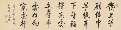 【已售】夏廣田 四尺對開《發上等愿》 著名啟功體書法家