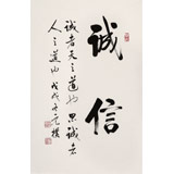 【已售】夏廣田 四尺三開《誠信》著名啟功體書法家（詢價）