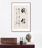 【已售】夏廣田 四尺三開《誠信》著名啟功體書法家（詢價）