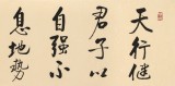 【已售】夏廣田 四尺對開《天行健 君子以自強不息》 著名啟功體書法家