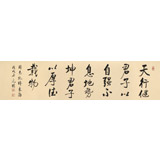 【已售】夏廣田 四尺對開《天行健 君子以自強不息》 著名啟功體書法家