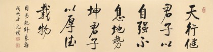 【已售】夏廣田 四尺對開《天行健 君子以自強不息》 著名啟功體書法家
