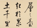 夏廣田 四尺對(duì)開《千里之行始于足下》 著名啟功體書法家（詢價(jià)）