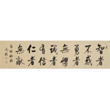 【已售】夏廣田 四尺對開《誠者有信 仁者無敵》 著名啟功體書法家（詢價）