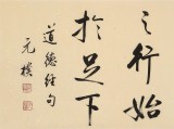 夏廣田 四尺對(duì)開《千里之行始于足下》 著名啟功體書法家（詢價(jià)）