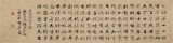 【已售】張志剛 四尺對開《詠茶十二韻》書風(fēng)險峻多姿 勁拔剛健