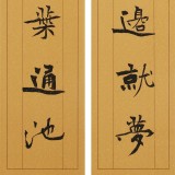 【已售】張志剛 對(duì)聯(lián)《 畫里移舟詩(shī)邊就夢(mèng)》書風(fēng)險(xiǎn)峻多姿 勁拔剛健