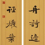 【已售】張志剛 對(duì)聯(lián)《 畫里移舟詩(shī)邊就夢(mèng)》書風(fēng)險(xiǎn)峻多姿 勁拔剛健