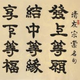 【已售】周宏興 四尺《發上等愿 結中等緣》 83歲當代隸書大家（詢價）