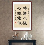 周宏興《精騖八極 心游萬仞》85歲當代隸書大家 (詢價)