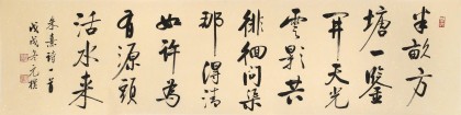 夏廣田 四尺對開《半畝方塘一鑒開》 著名啟功體書法家（詢價）