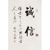 【已售】夏廣田 四尺三開(kāi)《誠(chéng)信》著名啟功體書(shū)法家