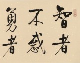 【已售】夏廣田 四尺對開《智者不惑》 著名啟功體書法家