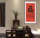 庾超然 四尺《福字》書法 黃鶴樓書畫院院長