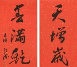 庾超然 四尺對聯《天增歲月人增壽》 黃鶴樓書畫院院長