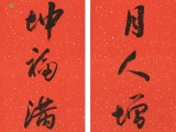 庾超然 四尺對聯《天增歲月人增壽》 黃鶴樓書畫院院長
