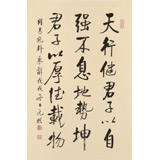 【已售】夏元樸 四尺三開(kāi)《天行健 君子以自強(qiáng)不息》