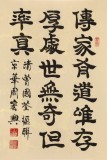 【已售】周宏興《傳家有道唯存厚》83歲當代隸書大家 (詢價)