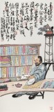 【已售】王永剛 三尺《喜讀架上萬卷書》 78歲國家一級美術師
