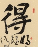 趙青 四尺《得酒是仙》 西安書法院院長（詢價）