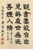 周宏興《觀書要能自出見解》85歲當代隸書大家 (詢價)