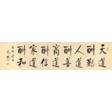 【已售】夏廣田 四尺對開《天道酬勤》 著名啟功體書法家