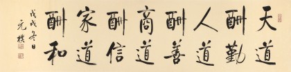【已售】夏廣田 四尺對開《天道酬勤》 著名啟功體書法家