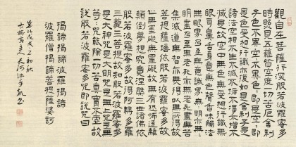【已售】閆長河 三尺《心經》 中書協會員