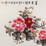 【已售】王偉寧四尺《富貴吉祥》 青年書(shū)畫(huà)才俊 河南美協(xié)會(huì)員
