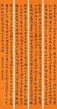 【已售】唐萬(wàn)全 四條屏《方山子傳》 中書(shū)協(xié)會(huì)員