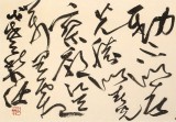 孫中伏 四尺對(duì)開《人生易老天難老》 中書協(xié)會(huì)員