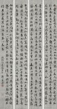 唐萬全 四條屏《送楊真序》 中書協會員