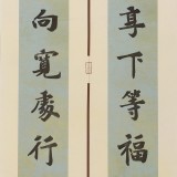 劉相玉精品書法 四尺《發上等愿 結中等緣》